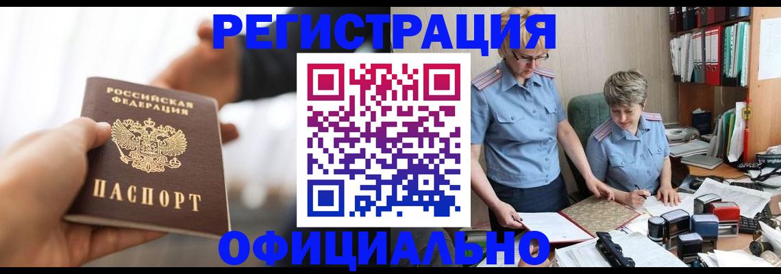 прописка иностранных граждан в Хасавюрте
